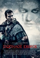 Centurion - Greek Movie Poster (xs thumbnail)