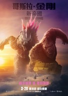 Godzilla x Kong: The New Empire - Hong Kong Movie Poster (xs thumbnail)