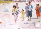 Manbiki kazoku - South Korean Movie Poster (xs thumbnail)