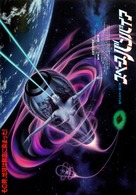 Lifeforce - Japanese Movie Cover (xs thumbnail)