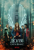 &quot;Fate: The Winx Saga&quot; - Ukrainian Movie Poster (xs thumbnail)