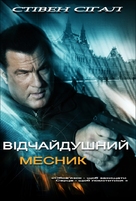 Born to Raise Hell - Ukrainian Movie Cover (xs thumbnail)