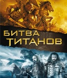 Clash of the Titans - Russian Blu-Ray movie cover (xs thumbnail)