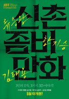 Sin-chon-jom-bi-ma-hwa - South Korean Movie Poster (xs thumbnail)