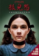 Orphan - Taiwanese DVD movie cover (xs thumbnail)