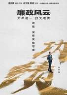 Lian zheng feng yun - Hong Kong Movie Poster (xs thumbnail)