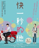 One Second Ahead, One Second Behind - Japanese Movie Poster (xs thumbnail)