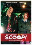 Scoop! - Japanese DVD movie cover (xs thumbnail)