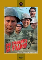 Oni srazhalis za rodinu - Russian DVD movie cover (xs thumbnail)