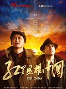 The Secret of China - Chinese Movie Poster (xs thumbnail)