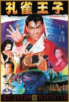 Kujaku &ocirc; - Hong Kong Movie Poster (xs thumbnail)