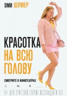 I Feel Pretty - Russian Movie Poster (xs thumbnail)