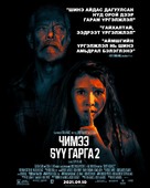 Don&#039;t Breathe 2 - Mongolian Movie Poster (xs thumbnail)