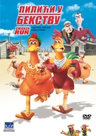 Chicken Run - Serbian Movie Cover (xs thumbnail)