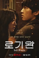 Ro Gi Wan - South Korean Movie Poster (xs thumbnail)