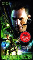 Interceptors - Russian VHS movie cover (xs thumbnail)