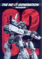 The Next Generation: Patlabor - Japanese DVD movie cover (xs thumbnail)