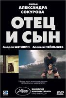Otets i syn - Russian DVD movie cover (xs thumbnail)