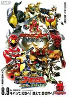 Engine sentai Go-onger: Boom boom! Bang bang! GekijoBang!! - Japanese Movie Poster (xs thumbnail)