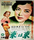 Japanese War Bride - Japanese Movie Poster (xs thumbnail)