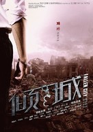 Qing Cheng - Chinese Movie Poster (xs thumbnail)