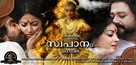 Swapaanam - Indian Movie Poster (xs thumbnail)