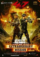 Extraordinary Mission - Indonesian Movie Poster (xs thumbnail)