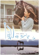 Kaze no daddu - Japanese Movie Poster (xs thumbnail)