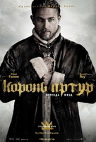 King Arthur: Legend of the Sword - Russian Movie Poster (xs thumbnail)