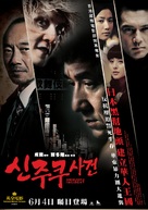 The Shinjuku Incident - South Korean Movie Poster (xs thumbnail)