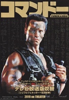 Commando - Japanese Movie Poster (xs thumbnail)