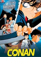 Meitantei Conan: Seiki matsu no majutsushi - French DVD movie cover (xs thumbnail)