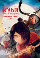 Kubo and the Two Strings - Ukrainian Movie Poster (xs thumbnail)
