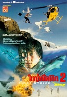 Ging chaat goo si 4: Ji gaan daan yam mo - Thai Movie Poster (xs thumbnail)