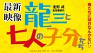 Ry&ucirc;z&ocirc; to 7 nin no kobun tachi - Japanese Logo (xs thumbnail)