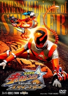 Uch&ucirc; Sentai Kyuurenj&acirc; Epis&ocirc;do Obu Suting&acirc; - Japanese DVD movie cover (xs thumbnail)