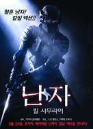 Ninja - South Korean Movie Poster (xs thumbnail)