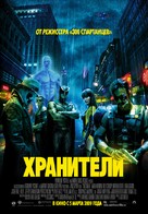 Watchmen - Russian Movie Poster (xs thumbnail)