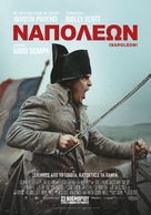 Napoleon - Greek Movie Poster (xs thumbnail)