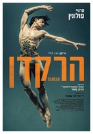 Dancer - Israeli Movie Poster (xs thumbnail)