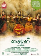 Saivam - Indian Movie Poster (xs thumbnail)