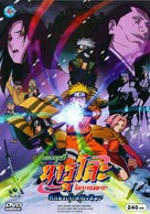 Naruto movie 1: Daikatsugeki! Yukihime ninp&ocirc;ch&ocirc; dattebayo!! - Thai DVD movie cover (xs thumbnail)