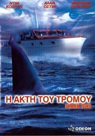 Shark Zone - Greek Movie Cover (xs thumbnail)
