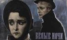 Belye nochi - Russian Movie Poster (xs thumbnail)