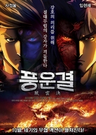 Feng Yun Jue - South Korean Movie Poster (xs thumbnail)