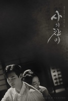 &quot;Saui Chanmi&quot; - South Korean Movie Poster (xs thumbnail)