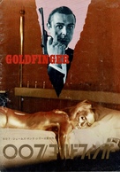 Goldfinger - Japanese poster (xs thumbnail)