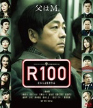 R100 - Japanese Blu-Ray movie cover (xs thumbnail)
