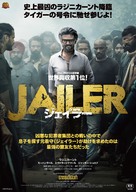 Jailer - Japanese Movie Poster (xs thumbnail)