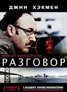 The Conversation - Russian DVD movie cover (xs thumbnail)